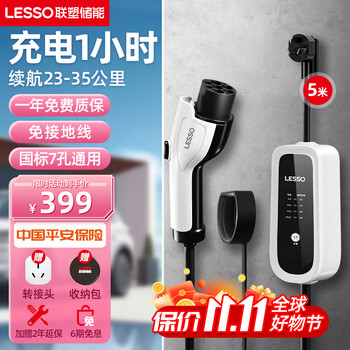 联塑（LESSO）随车充充电枪新能源汽车充电器3.5KW/7KW充电桩特斯拉比亚迪蔚来小鹏五菱理想 基础款3500W丨16AMax丨5米