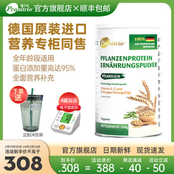 膳力达（Pronitrio）植物蛋白粉儿童无乳糖术后全营养免疫力礼品德国进口增强中老年蛋白质粉 1罐