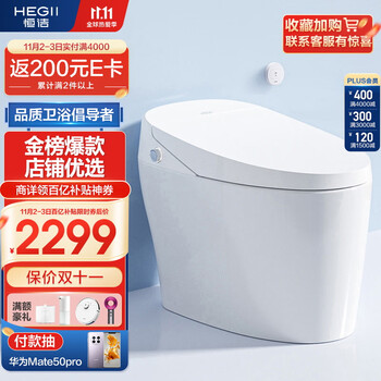 恒洁智能马桶坐便器:高品质、智能远程遥控、独特配置!