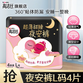 高洁丝 清仓促销！夜用夜用安心拉拉裤 L码 4条