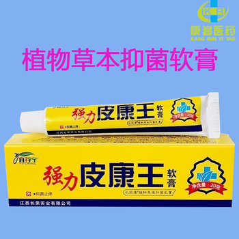 宜琈宁 强力皮康王抑菌软膏 20g/支 1盒装【图片 价格 品牌 报价】