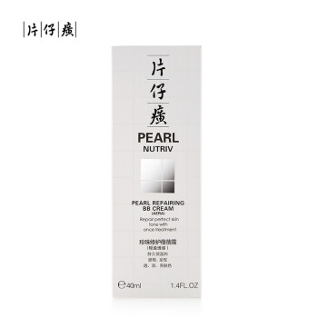 片仔癀 七夕情人节礼物送女友珍珠修护BB霜（轻盈透感）蓓蓓霜40ml  保湿润色亮肤珍珠霜护肤品