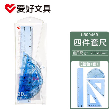 爱好（AIHAO）小学生考试尺子圆规套尺4件套20CM学生绘图测量直尺套装 LB00469-蓝色套尺20CM