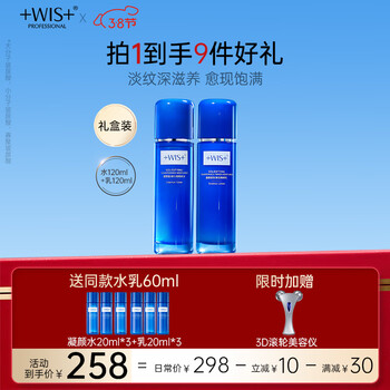 WIS凝颜水乳2件套 精粹补水保湿温和润肤情人节送女友护肤品套装礼盒