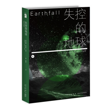 回家系列五部曲(套装共5册）：地球的回忆、地球的呼唤、地球飞船、失控的地球、地球的新生