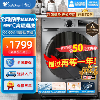 Plus会员，LittleSwan 小天鹅 净立方滚筒洗衣机 TG100VT096WDG-Y1T 10公斤