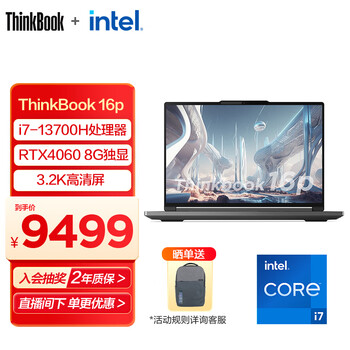 ThinkPadThinkBook Plus 17/16p 12/13代英特尔酷睿i7处理器 笔记本电脑 可选独显 16P i7-13700H 8G独显 45CD