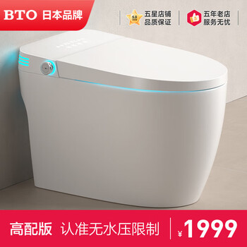 BTO日本品牌智能马桶一体机无水压限制坐便器自动翻盖语音全自动马桶 G001白-自动翻盖-自动杀-泡沫盾 250/300/350/400mm