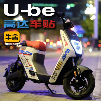 筌祁阙 适用于五羊本田电动车u-be全车贴改装配件拉花专用个性ube车花