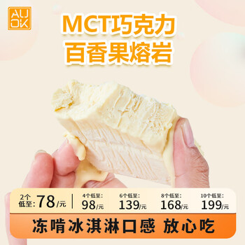 AUOKMCT白巧克力百香果熔岩纯可可脂下午茶甜品代餐休闲零食360g/4盒