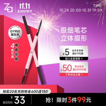 姬芮（ZA）细芯睛彩双头眉笔100mg 烟灰色