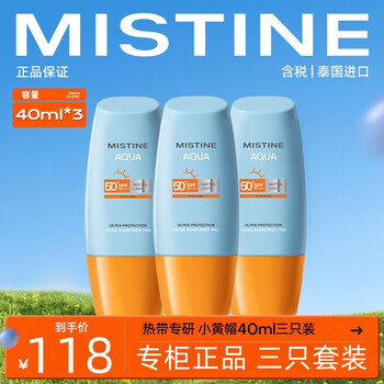 致朵（zhiduo）蜜丝婷防晒霜小黄帽2023泰版身体面部隔离男女生户外军训防晒霜乳 小黄帽防晒霜40ml*3（三 支装）