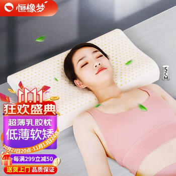 恒橡梦泰国乳胶枕头低枕单人超薄款矮软青少年小尺寸橡胶枕芯颈椎枕 低薄款60*35*7-5cm(配蓝色外套)