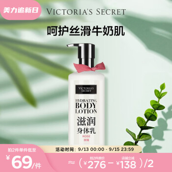 唤醒嫩肤魅力,维多利亚的秘密身体乳价格走势惊艳