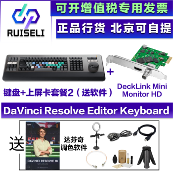 blackmagicdesignDaVinci Resolve Editor Keyboard BMD调色软件非编剪辑键盘系统 Editor Keyboard键盘+上屏卡2