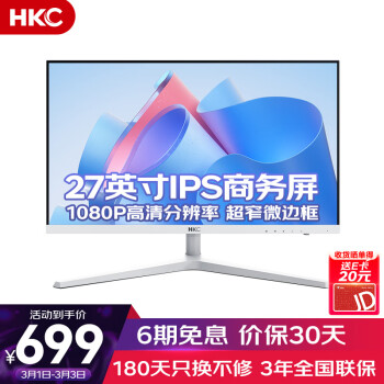 HKC 27英寸 IPS面板 屏幕1080P 笔记本外接 HDMI+VGA 游戏办公家用台式电脑 珍珠白 液晶显示器V2712W