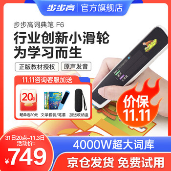 步步高词典笔F6 点读笔扫描笔翻译笔  英语翻译神器离线学生电子词典单词笔扫读笔学习笔 课本同步翻译 晶耀白