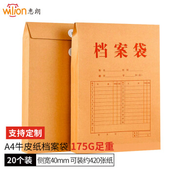 惠朗A4加厚牛皮纸档案袋，混浆文件袋资料袋，价格走势及评价分析