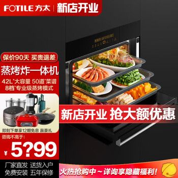 方太品牌嵌入式微蒸烤产品-历史价格走势和用户评测