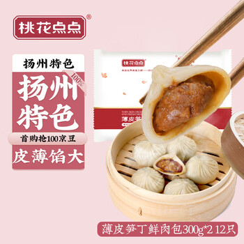 桃花点点笋丁鲜肉包640g8个 儿童营养早餐早点 速食方便菜 扬州特产