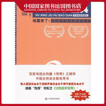 地震来了!贺鹏飞家居9787539255279 自然灾害灾害