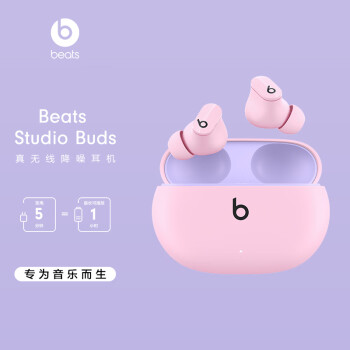 Beats Studio Buds 真无线降噪耳机 蓝牙耳机 兼容苹果安卓系统 IPX4级防水 – 暮云粉100020743621