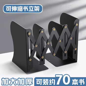佳茉 可伸缩书立架一体桌面书本折叠固定书本收纳架挡板书夹立架学生用创意放书神器经典黑 【加大号】