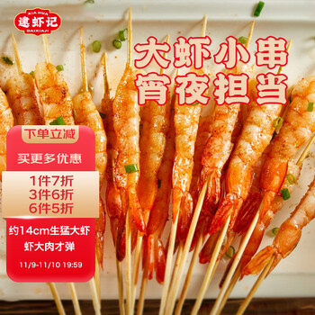 逮虾记大虾小串虾串宅家夜宵烧烤食材空气炸锅半成品6只/袋 麻辣味