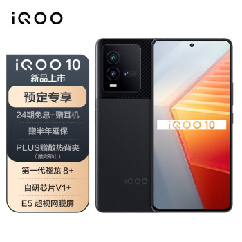 vivo iQOO 10 8GB+128GB 赛道版 第一代骁龙8+ 自研芯片V1+ E5视网膜屏 5G全网通智能手机iqoo10