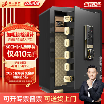 大一2024新升级 大一保险柜45cm办公家用小型指纹密码保险箱单门大型保管箱保险箱 60cm爵士黑密码内柜款 + 远程