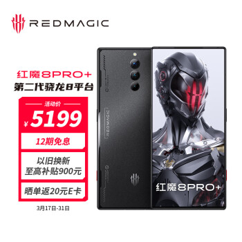 努比亚 nubia 红魔8Pro+全面屏下游戏手机 12GB+256GB暗夜骑士 第二代骁龙8 165W快充 5000mAh 5G电竞手机