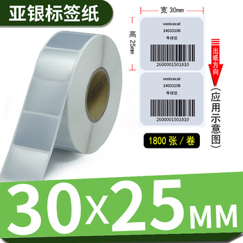 多标 亚银标签纸30强粘空白哑银不干胶PET条码防水防油电器消银龙二维码打印固定资产电子黏贴标贴定制 30*25-单排1800张