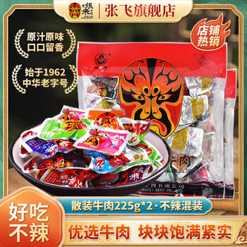 张飞牛肉干独立小包装开袋即食四川成都特产牛肉熟食好吃的解馋小零食 5种不辣混装225g*2袋