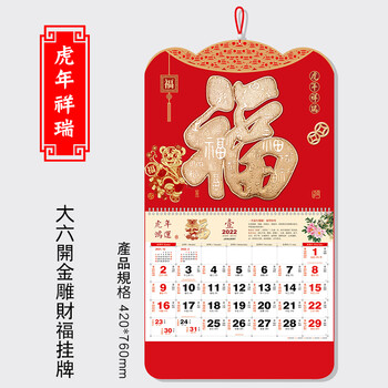 2022年挂历虎年月历创意家用挂墙年历手撕翻页款平安康泰保险公司logo