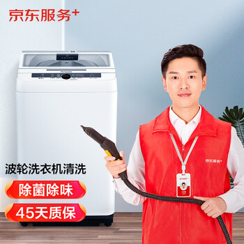 波轮洗衣机全拆洗 家电清洗 上门服务 清洁保养