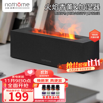 北欧欧慕（nathome）香薰机火焰加湿器家用卧室香薰精油办公室桌面氛围低噪空气增湿机大雾量加湿净化送女友礼物 红蓝双火切换 泥炭灰NJS003