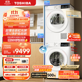 東芝（TOSHIBA）东芝玉兔洗烘套装 10KG超薄全嵌滚筒洗衣机+10KG全自动热泵式烘干机家用 DG-10T13BF+DH-10T13BF