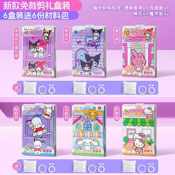 元派安静书免剪裁捏捏乐DIY手工制作材料包米豆豆本女孩玩具库乐 免裁剪【6盒装】店长全套