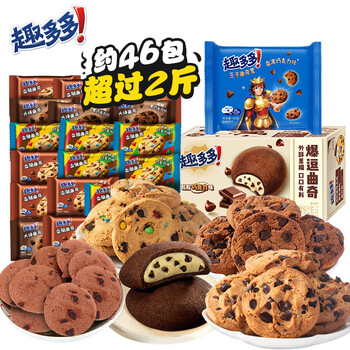 趣多多巧克力味曲奇饼干 全家福零食大礼包 早餐下午茶 约46包 1015g