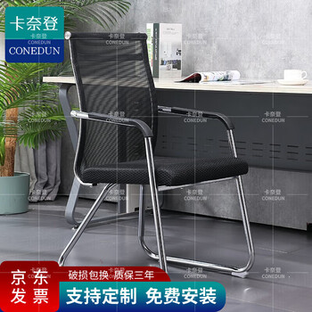 卡奈登 办公弓形椅座椅职员椅会议椅培训电脑椅【4把起订 中背款】JY005
