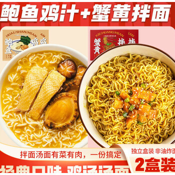网红蟹黄拌面速煮非油炸方便面泡面夜宵汤拌鲍鱼鸡汁汤面汤达人蟹黄面