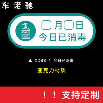 店消毒牌标示贴纸清洗手此车进门消毒日期酒店定制xdbs1已消毒28x11cm