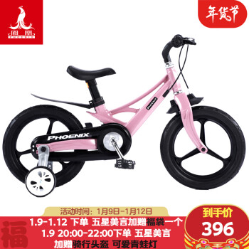 凤凰儿童自行车镁合金带辅助轮单车脚踏车2-3-4-5-6岁男孩女孩14/16英寸 粉色 16英寸【适合105cm-125cm】
