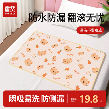 童葵姨妈垫床上月经生理期经期小床垫防水可洗女学生宿舍防漏例假大号 橘色小猫【易洗速干】 50*70cm1条装