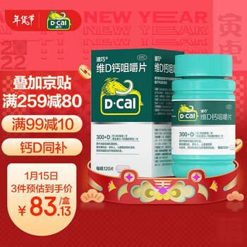 迪巧(D-cal)钙片120片 孕妇中老年成人钙片 含维生素d3