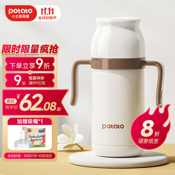 小土豆（potato）儿童保温杯喝水杯带重力球吸管316不锈钢保温吸管杯 300ml奶咖白