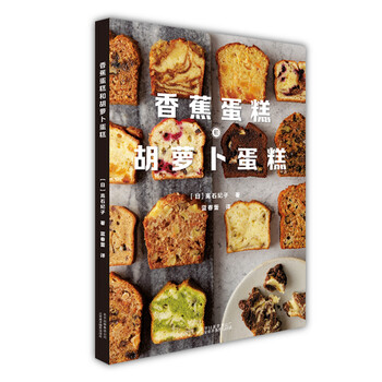 京版北美烘焙甜品：健康美食的购买选择