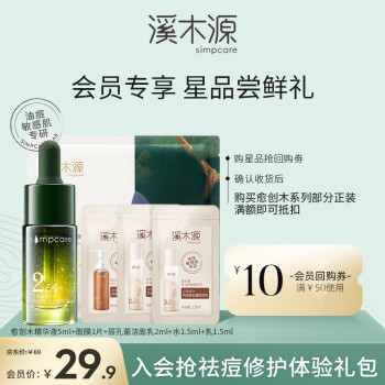 【溪木源】面部精华,提亮肌肤,淡化细纹!