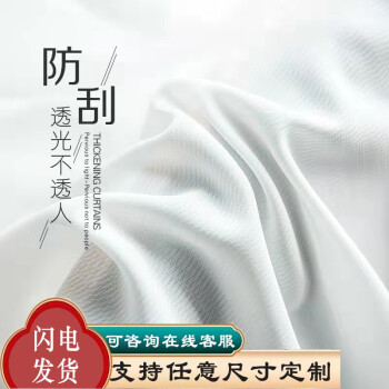 米华窗帘/窗纱:提升居家魅力,绽放价格走势