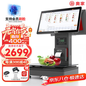 奥家Ai智能识物称重一体机收银秤收银机果蔬熟零食店生鲜超市便利店电子秤收款机电脑系统扫码点餐收银 双屏（8+256G）ACLAS秤体+收银大礼包